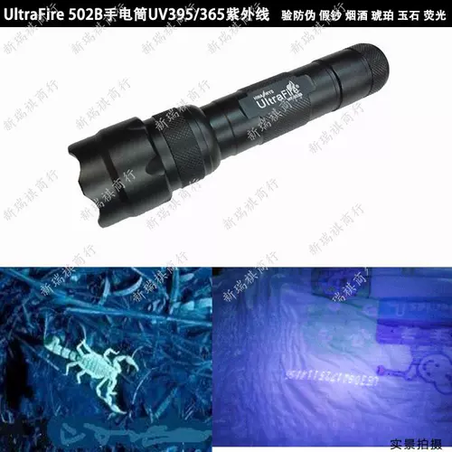 Ultrafire 502b 395/365 нм Ziguang Небольшой разную оборону дым с дымовым спиртом янтарной нефрит 18650 зарядка зарядка