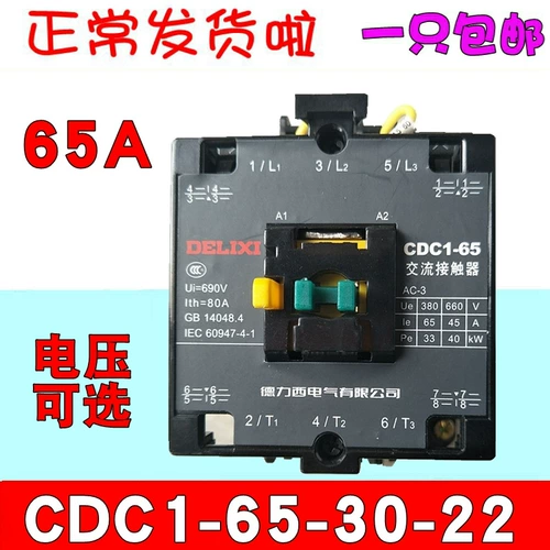 Delixi AC Contctor CDC1-65-30-22 220V380V CJX8 NC3 CJ46 Silver Point B65A