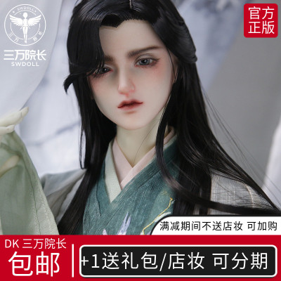 taobao agent [Thirty President] DK70CM Ancient Uncle Aiqing Aiqing official original original authentic BJD SD boy