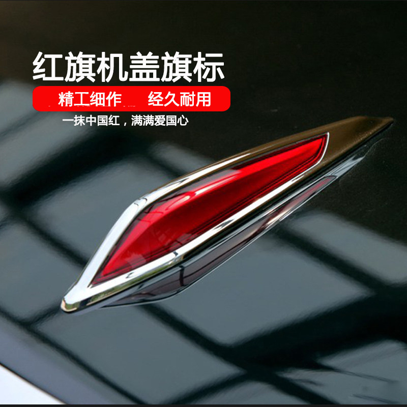 Hongqi автомобильный стандарт Pentium B70B50B30X80X40 Shengshi Hongqi стандартный модифицированный чехол H5 вертикальный стандарт H7 большой автомобильный стандарт Изображение 1