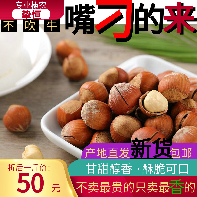 挚恒 平欧大果榛子 原味开口熟榛子 500g 图1