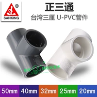 Тайвань Sanli UPVC Пластиковые пластики Санлонга Водные трубы Подключитесь к воде и другим диаметрам Три -линк