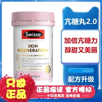 Австралийская покупка Swisse Swelle модернизированная версия анти -гипертиреоидов сахарной таблетки 2.0 устойчивость к коже гипертрофические и прозрачные свободные радикалы