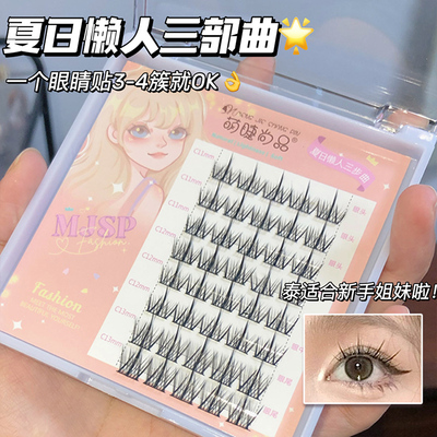 taobao agent Mengci Shangpin Lazy Trilogy Little Devils False eyelashes Naturally simulated eyelashes Fairy Mao adhesive eyelashes