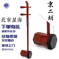 Пекин Синхай XIPI Jing Erhu музыкальный инструмент 87022X Африканский розовый лес