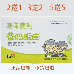 Глаза родителей Bao Eye Anti -Eye Film Age Eye Eye Douch Eye Geats Lastable Eyes Усталость глаз слезы способствуют здоровью глаз