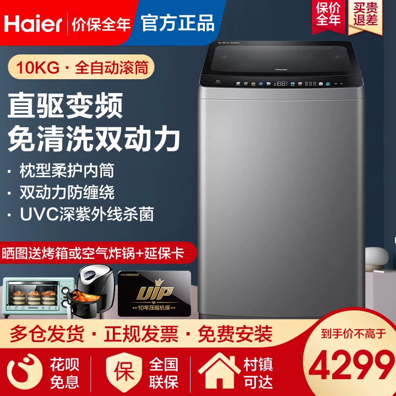 Máy giặt công suất kép Haier 9  10 kg kg hoàn toàn tự động chuyển đổi tần số mâm giặt chống cuộn dây tại nhà cửa hàng hàng đầu chính thức - May giặt