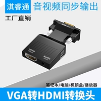 VGA Transfer HDMI Converter Converter Audio Video Synchronous Converter Notebook Computer Shutter