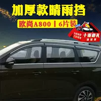 2018 Changan Auchan A800 mưa che cửa sổ mưa lông mày sửa đổi trang trí xe đặc biệt mới X70A nhấp nháy - Mưa Sheld dán gương ô tô