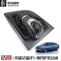 Применимо к Chery Erizer 5 переключающая ручная ручная пыль -отверстие для выталкивания с переключением переключения переключения переключения передачи крышки, чтобы повесить шестерню