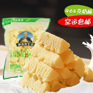 [绿然原味奶酥468克袋装奶酪内蒙古呼伦贝尔特产奶酪家庭装奶制品]