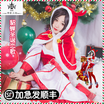 taobao agent Christmas Love Song King Glory Diao Chan cos female cos women's two -dimensional skirt animation cosplay women's spot
