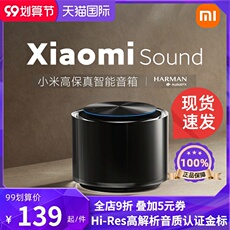 Смарт-колонки xiaomi sound小米高保真智能音箱小爱同学小爱音响ai蓝牙语音音箱
