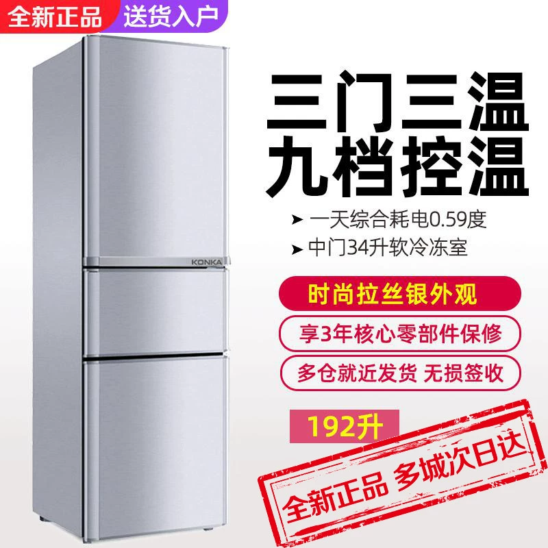 KONKA  Konka Ba cửa 192 lít tủ lạnh làm mát trực tiếp bằng điện không ồn tiết kiệm năng lượng với hai cửa 170 lít BCD-192MT - Tủ lạnh