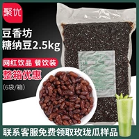 Dou xupo Sugar Natto 2,5 кг коммерческий лишиба бобов не -красные бобовые радио -запеченные молочные чайные ингредиенты медовые бобы сумка