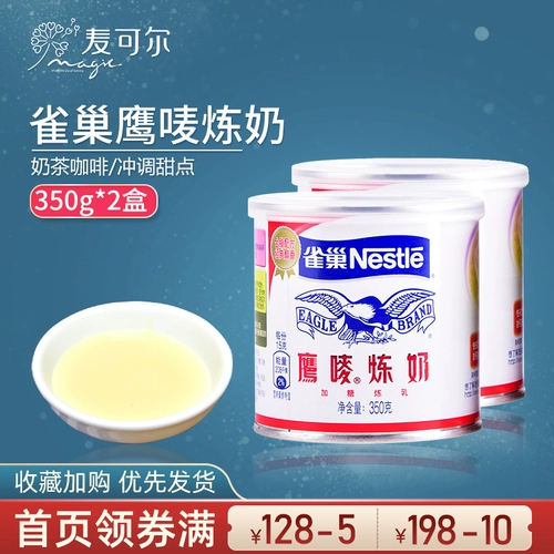 Nestlé Refining Milk 奶 350G*2 коробки в сочетании со сладким рафинированным молоком десерт чай чай кофе кофе -яйца жареные ингредиенты