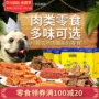 John Farm Dog Snacks Thịt bò Gà Gà Gà khô Teddy Golden Hair Koki Shiba Inu Puppy Đào tạo Molar Rod bánh thường cho chó