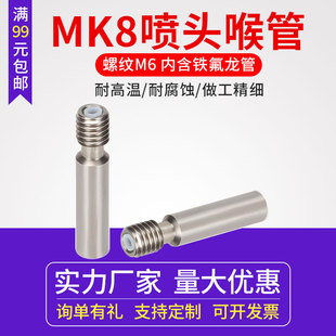 Tongtuo 3d принтер монтаж Гортань железо тефлон Трубопровод MK8 спринклерная головка Горло 1,75 мм