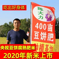 Синми Северо -восточный Хейлонгццзян Вучан Райс Чен Хонганг 400 акров гнилых и жирных фермеров с фасоль