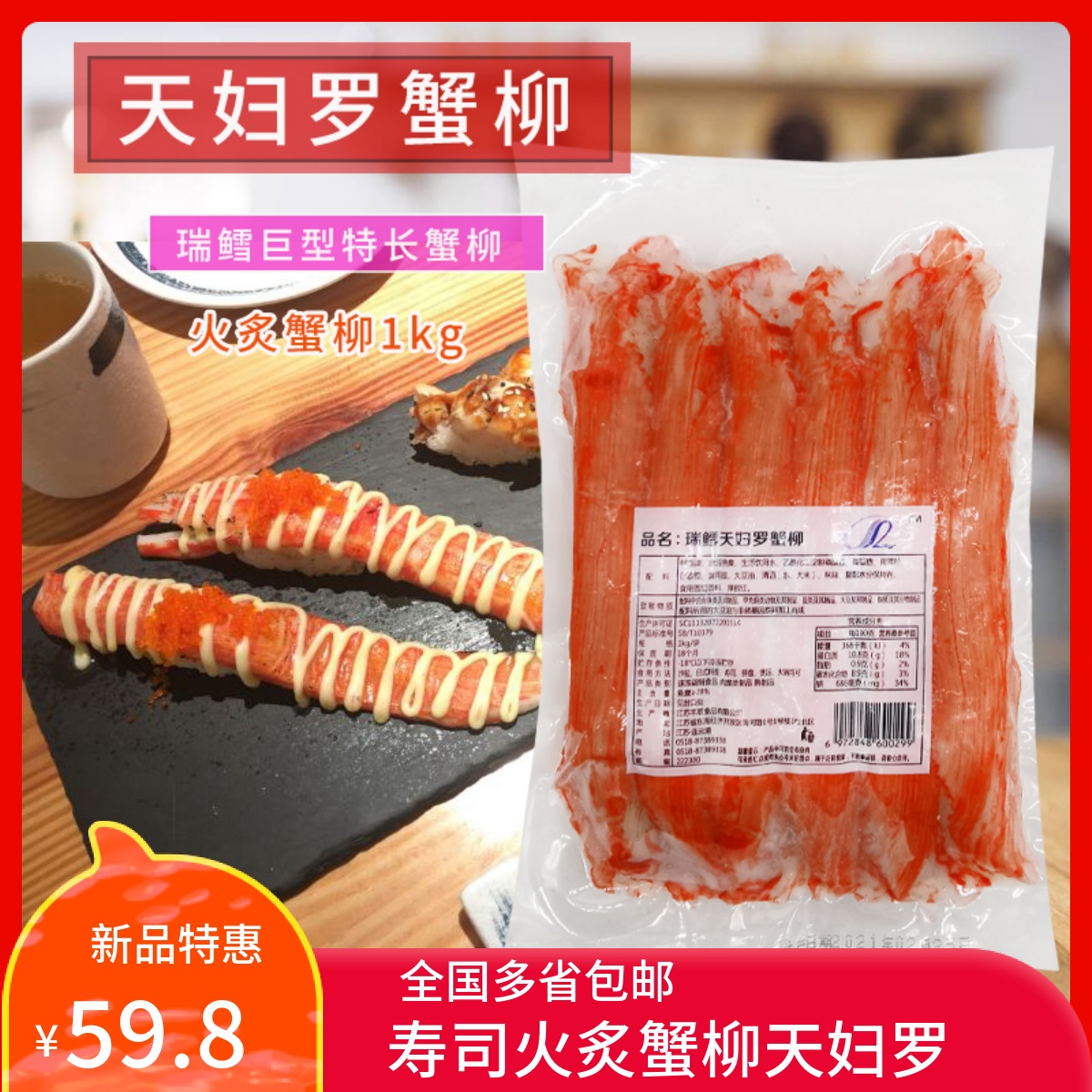 天妇罗蟹柳 - 日本纳豆 日本年糕 寿司虾 蟹柳 专业日本料理原材料贸易公司