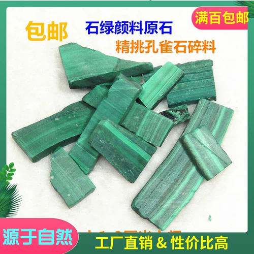 Бесплатная доставка с высоким содержанием малахита фрагментированные каменные зеленые пигментные ингредиенты зеленый бронзовый зеленый минерал грубый кг ценообразование
