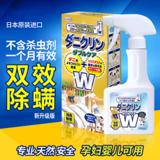 В дополнение к клеща спрей 日本uyeki升级除螨虫喷雾剂双效床上杀菌去螨免洗孕婴室内除菌味