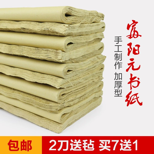 Fuyang ручной работы Yuansshu Paper Mao Bian Paper 70 кусочков дополнительной бамбуковой каллиграфии каллиграфия.