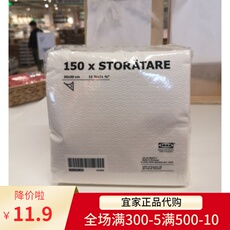 Салфетка/сумка 国内宜家斯度拉塔餐巾纸白色30x30正方形纸巾抽纸餐厅纸加厚150张