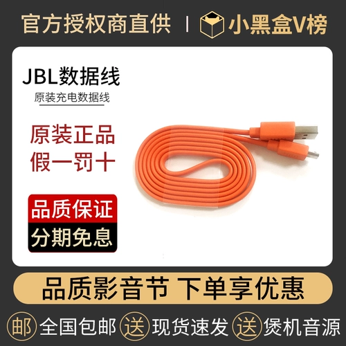 Оригинал JBL Bluetooth Audio Charger Data Cable Brics Go Discover 2 Импульс -импульсная волна 4000 клубень