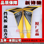 Phụ kiện xe máy Wuyang Honda tấm bảo vệ phía trước New Fengchi WH100-2 kính chắn gió phía trước