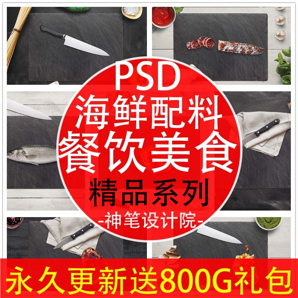 s1267餐饮美食海鲜鱼配料品牌vi样机模板PSD海报背景高清图片素材