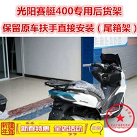 Gwangyang 400 chèo thuyền Chèo 400 kệ phía sau khung Đuôi khung Cánh sau Cánh tay sau Giá treo sau móc áo phía sau - Xe máy Sopiler khung bảo vệ xe lead 2020