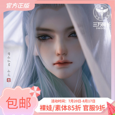 taobao agent [Thirty President] Dragon Soul Accessories Different Scrolls Wait, Wait, Squan Jun Jun Shuimiao Wig/Official Shoes