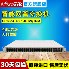 Сетевое оборудование mikrotik crs354-48p-4s+2q+rm 万兆48口poe智能网管交换机