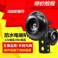 Xe tay ga điện còi xe máy 12V điện còi xe điện 48V60V còi sắt nhỏ - Sừng xe máy loa chống nước cho xe máy