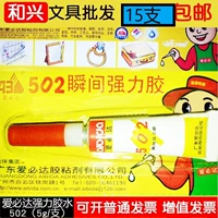 爱必达 Пластиковый деревянный клей, быстрое высыхание, 5г, 15 шт