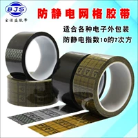 băng dính giấy 2cm Băng chống tĩnh điện lưới đen trong suốt không có keo dư Băng thông keo chống tĩnh điện lưới ESD 10-30-60MM băng dính bạc cách nhiệt