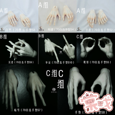 taobao agent [Tang Opera BJD] Hand -type [US] Uncle Hand Hand A/B/C Group