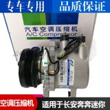 Адаптированный Changan Benbong Minimini Air -Conditioning Компрессор -кондиционирование воздуха -кондиционирования воздуха -кондиционирования воздуха -кондиционирования сборки