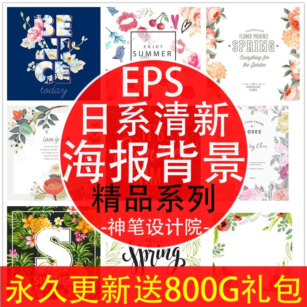EPS矢量森系日系小清新淡雅文艺精品海报背景模板排版设计PS素材