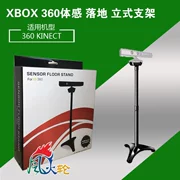 Tinh thể khung cảm ứng kinect dọc XBOX360 somatosensory khung khung dọc loại sàn - XBOX kết hợp