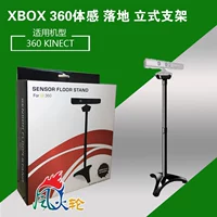 Tinh thể khung cảm ứng kinect dọc XBOX360 somatosensory khung khung dọc loại sàn - XBOX kết hợp tay cầm pc