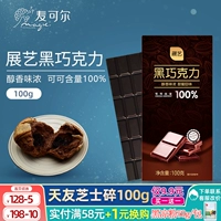 Показать Yi Black Chocolate 100G коробка коробка, мебеть торт на день рождения, выпечка