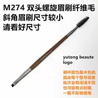 Логотип Yu Tong M274 Двойная голова диагональная щетка для бровей щетки щетки для волокна особенно оптимистичны в размере
