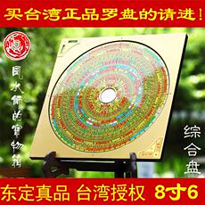 Китайский компас 台湾三元原装东定罗盘正品专业8寸6合金紫白九星三合综合盘风水真