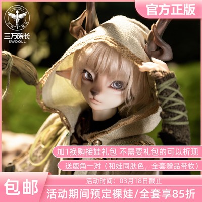 taobao agent 30,000 Dean Yougu Human Forest Resting Hida Beast Head Rotten Terrace BJD Doll Official Genuine