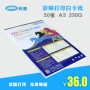 Giấy in phun màu Yuanhao A3 230g hai mặt chống màu nước phun các tông trắng DIY giấy kinh doanh giấy 50 tờ - Giấy văn phòng Các loại giấy in