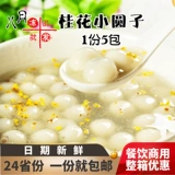 Anjing Osmanthus xiaoyuanzi клейкий обод