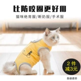 Стерилизация кошки в одежде для кошек Летняя хирургия в летней хирургии Тонкая одежда от груди после операции, четырехглавая одежда, анти -резинка для кошек