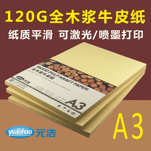 Yuanhao A3 Кожаная печатная бумага Желтая кожаная бумага 120 г бумага для коры